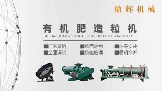 有機肥料生產工藝流程丨發酵造粒全套產線