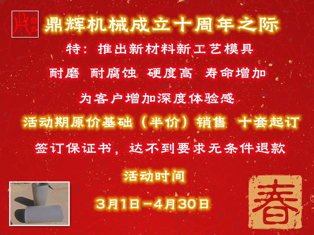 鼎輝成立十周年半價回饋新老客戶